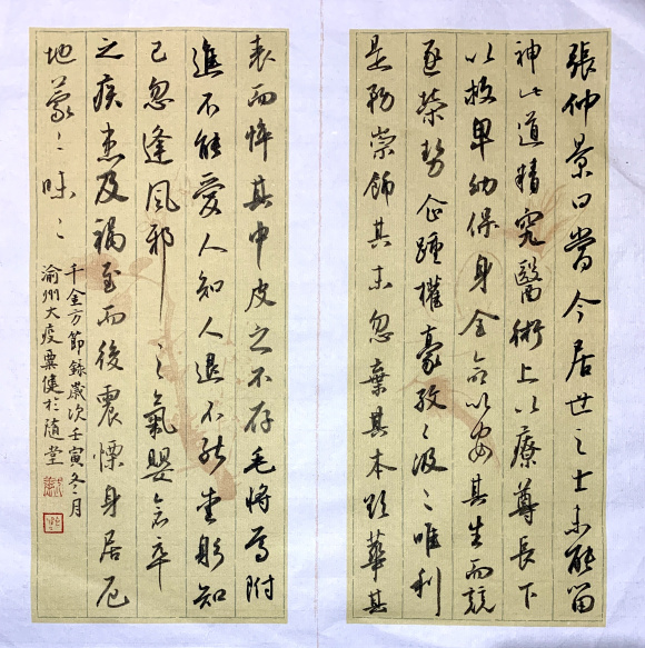 粟健 千金方节录 粟健 千金方节录