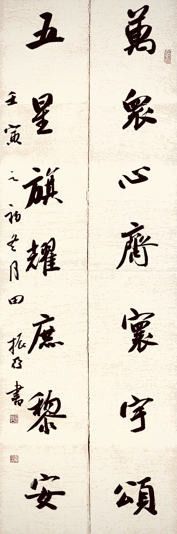 8 田振亚 书法:万众心齐寰宇颂,五星旗耀庶黎安 8 田振亚 书法:万众心齐寰宇颂,五星旗耀庶黎安