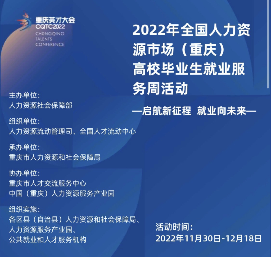 2022年全国人力资源市场（重庆）高校毕业生就业服务周活动正式启动。主办方 供图