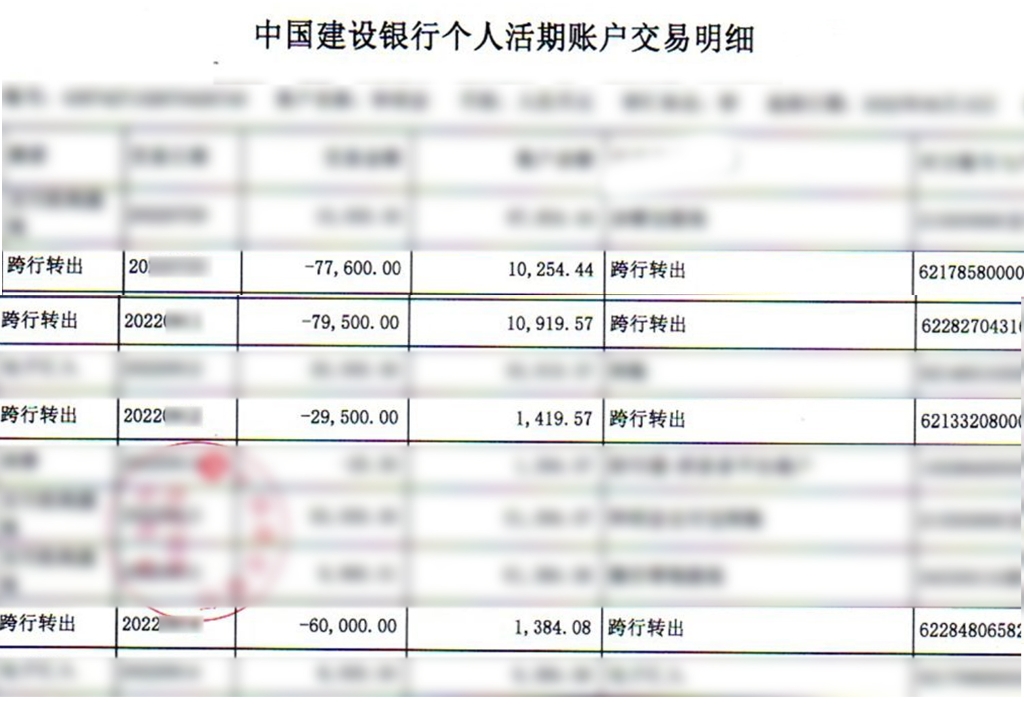 1李女士的转账记录。重庆高新区警方供图