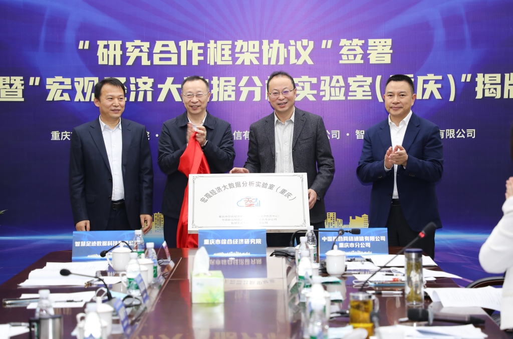 揭牌仪式。重庆综合经济研究院 供图