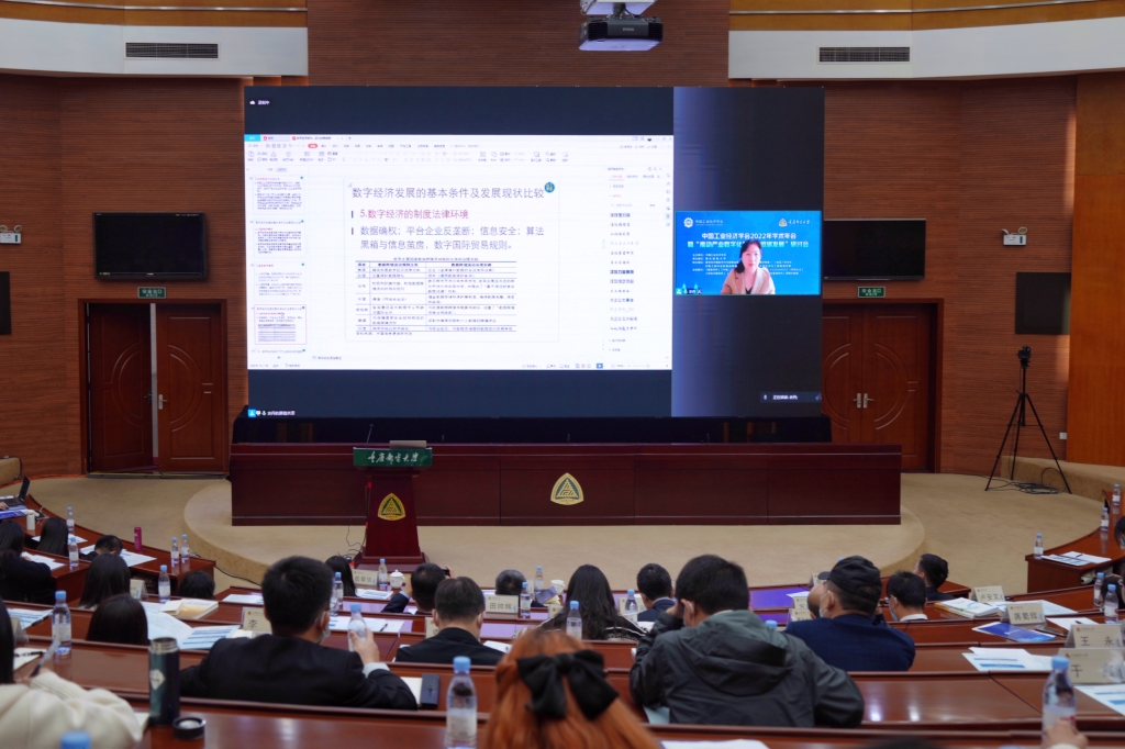 中国工业经济学会2022年学术年会。受访单位供图