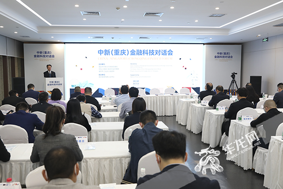 2022年10月27日，中新（重庆）金融科技对话活动举行。