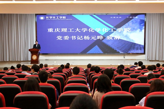 重庆理工大学化学化工学院党委书记杨元晔致辞 学校供图 华龙网发