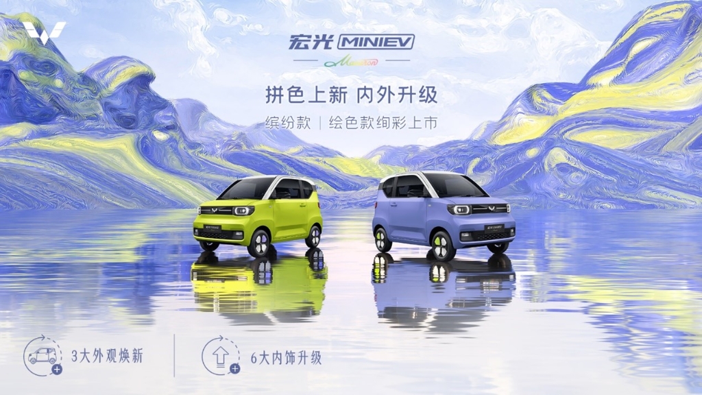 宏光MINIEV马卡龙缤纷款、绘色款上市。 五菱汽车供图 华龙网发