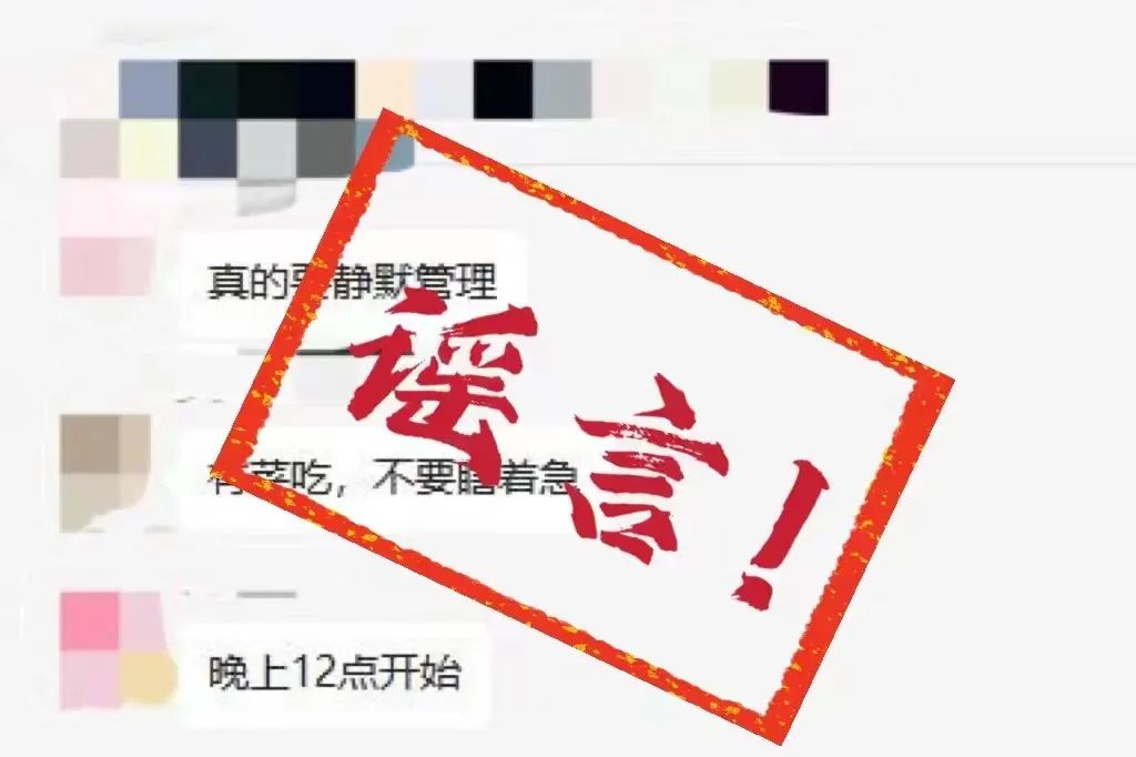 【渝北辟谣】网传“渝北今日封城”？谣言！1