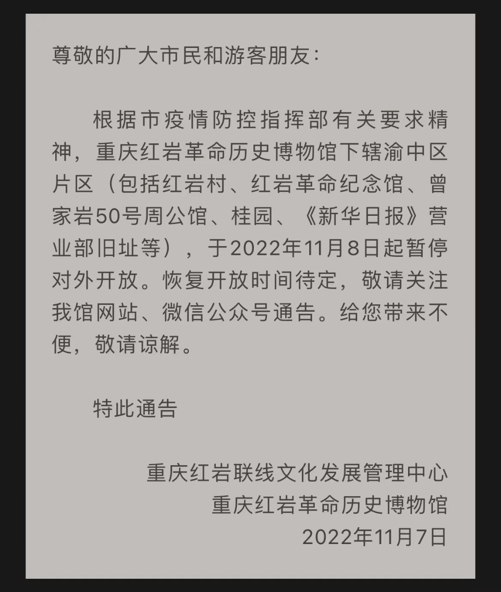 红岩革命历史博物馆渝中片区