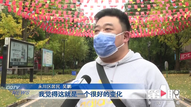 《重庆新闻联播》| 永川：高效管控 分类施策 98%居民小区恢复正常生活秩序4