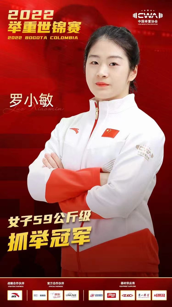罗小敏，重庆首位女子举重世界冠军。重庆市体育局供图