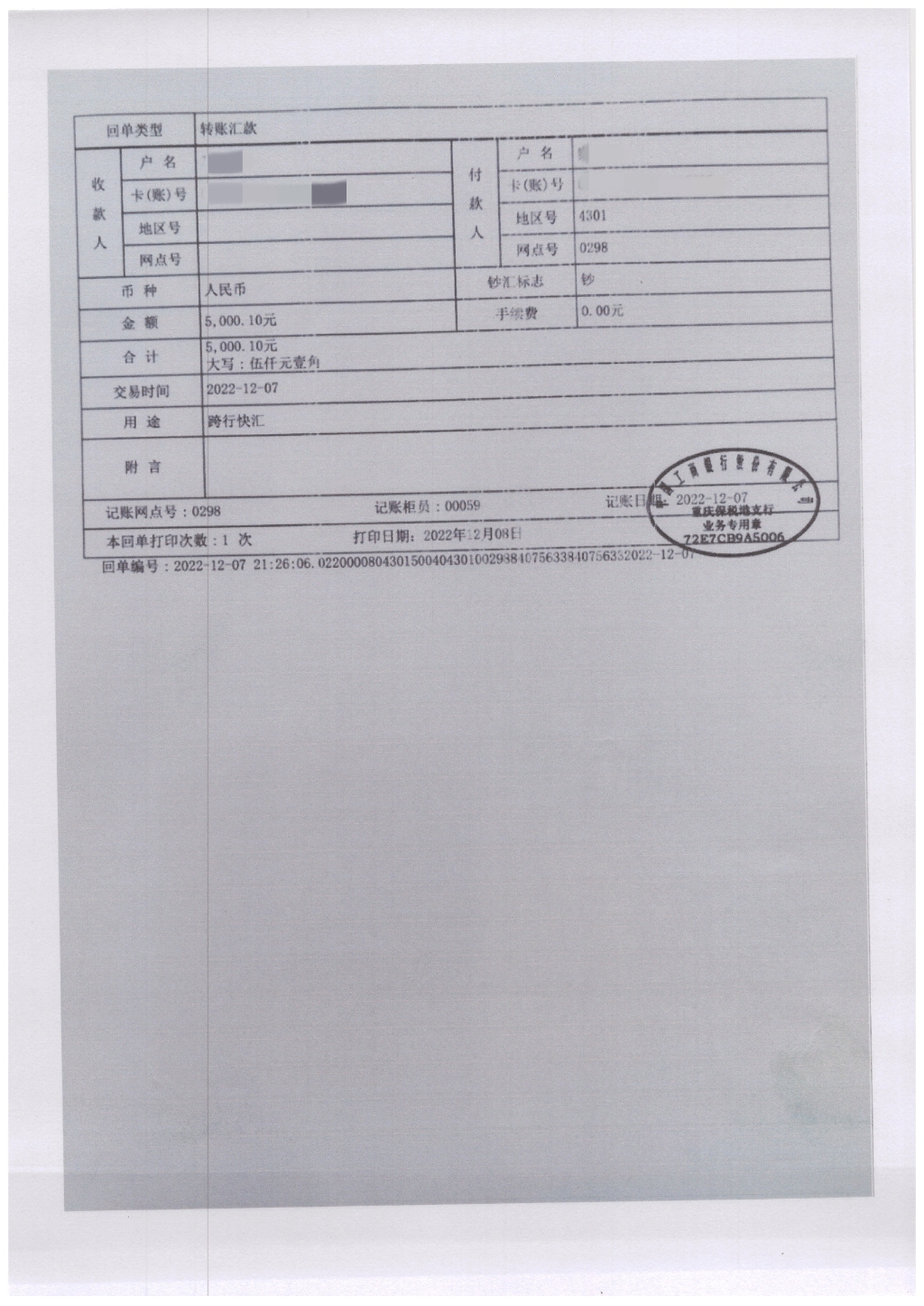 2秦女士的部分转账记录。重庆江北警方供图
