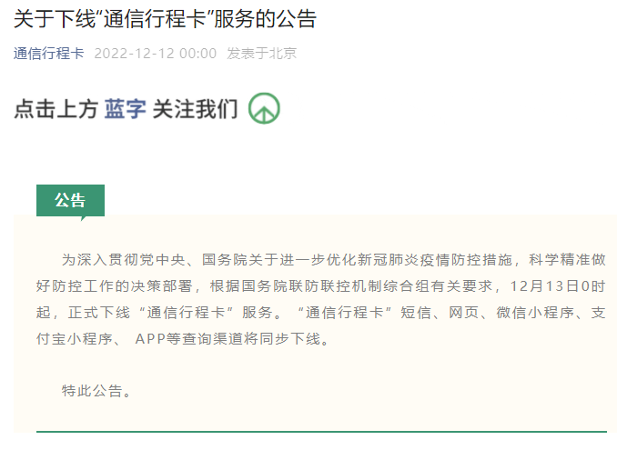通信行程卡12月13日正式下线