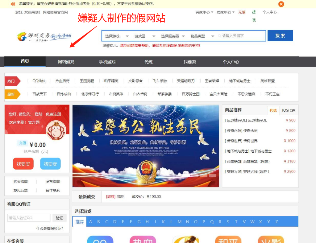 0嫌疑人制作的虚假交易网站。重庆江北警方供图