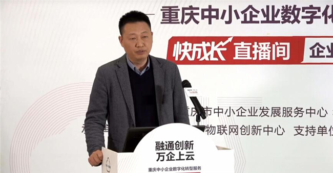 重庆市中小企业发展服务中心副主任郭洪刚在活动中致辞。华为云供图 华龙网发