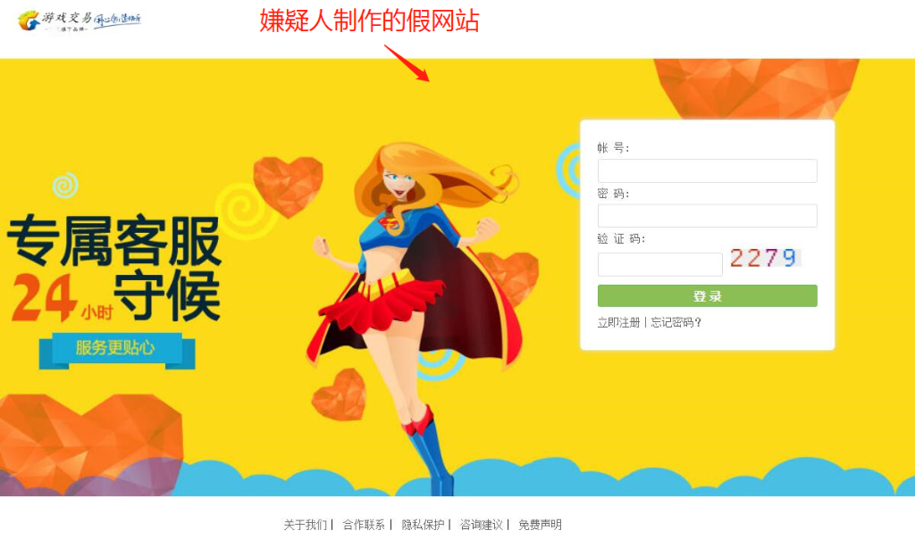 1虚假网站的账号注册登录入口。重庆江北警方供图