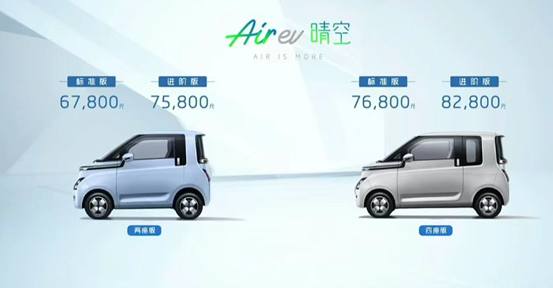 五菱新能源首款全球车Air ev晴空价格。 五菱汽车供图 华龙网发