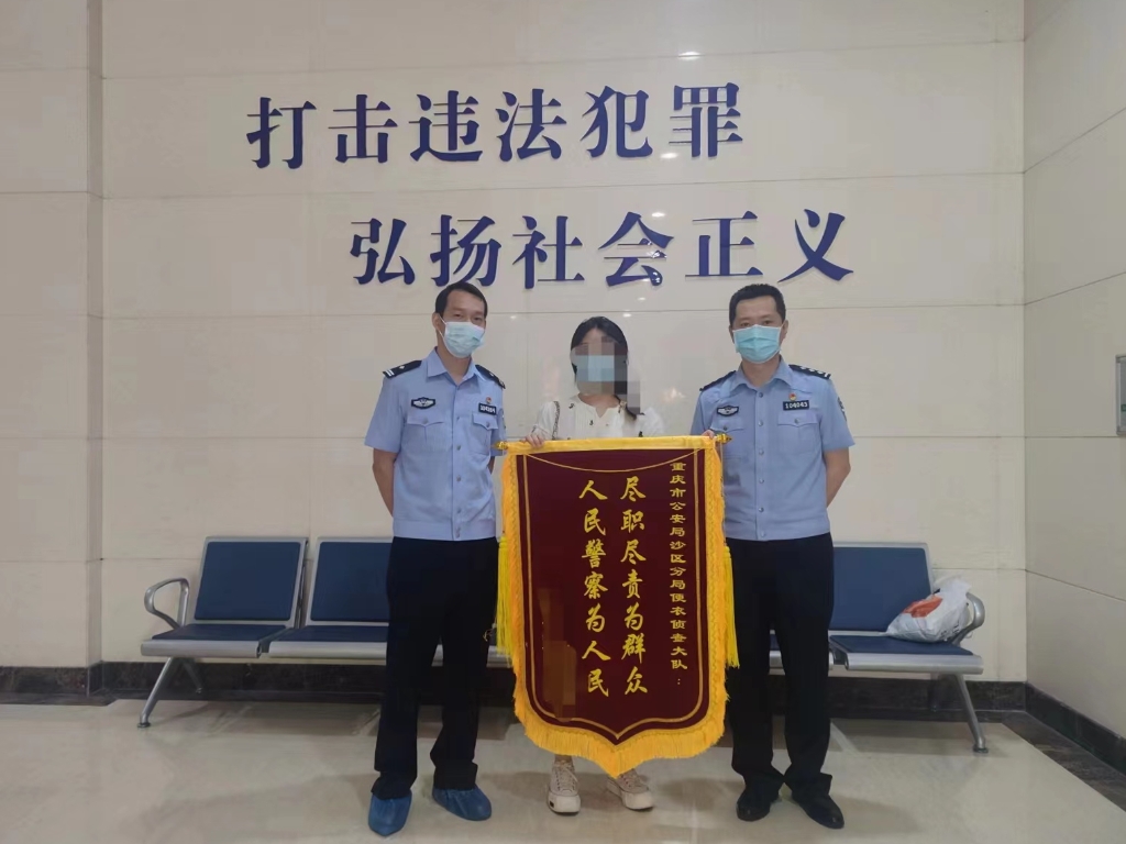 0破案后，受害人小王向民警赠送锦旗表示感谢。重庆沙坪坝警方供图