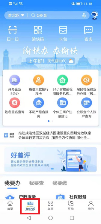 “愉快办”查询入口。重庆市市场监管局供图