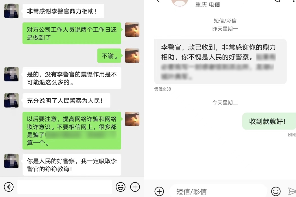 1叶先生发给民警的信息。重庆高新区警方供图