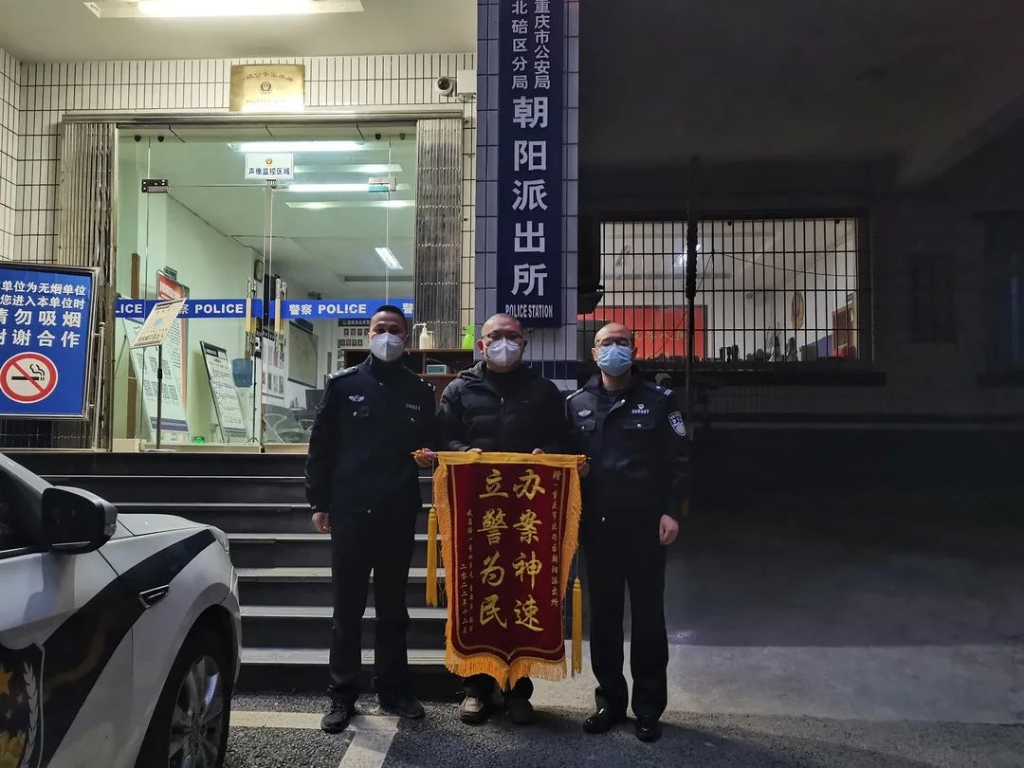 1找到电动车后，李先生给民警赠送锦旗表示感谢。重庆市北碚区警方供图