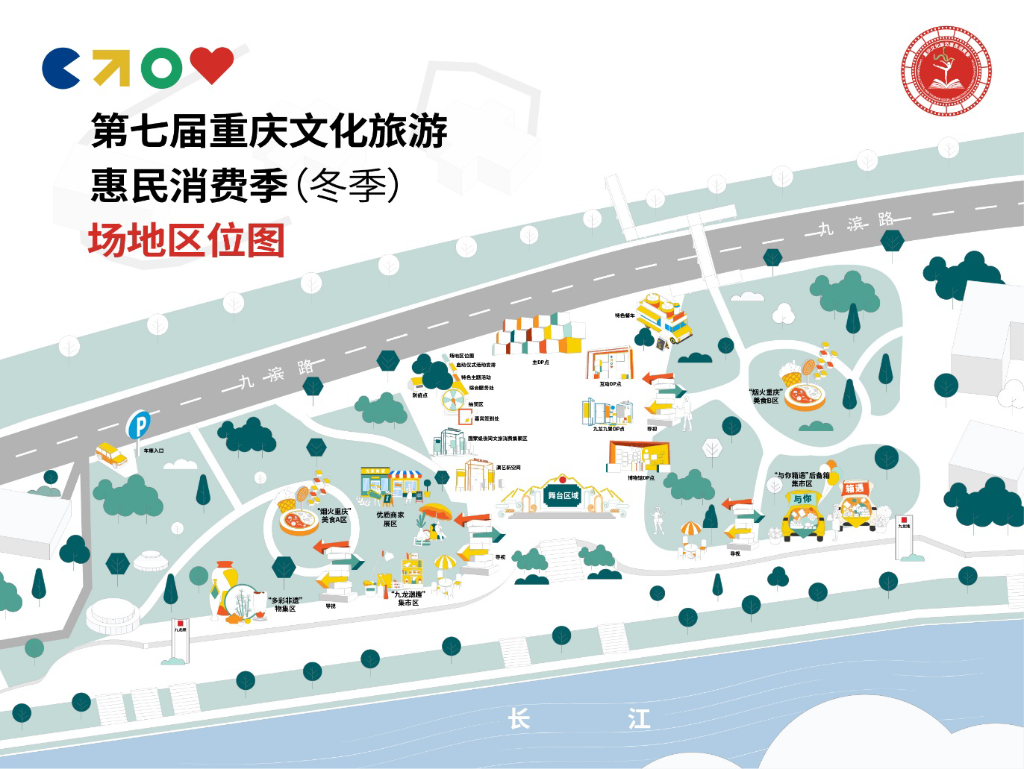 第七届重庆文化旅游惠民消费季（冬季）启动仪式区位图。主办方供图
