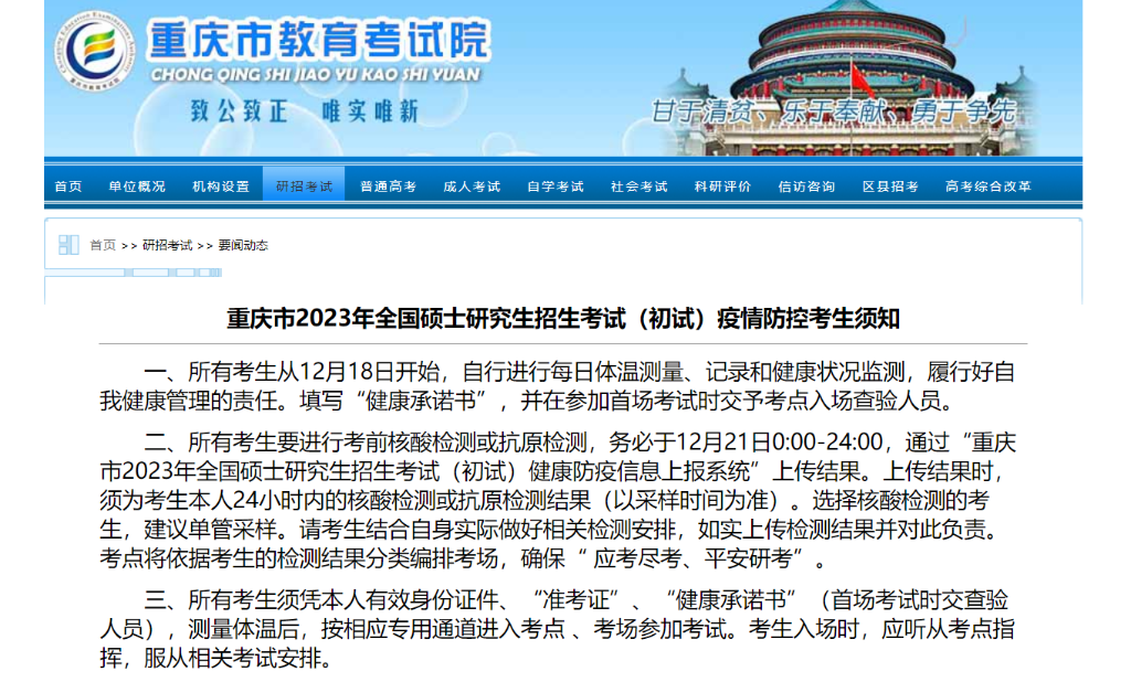 重庆市教育考试院官网截图。