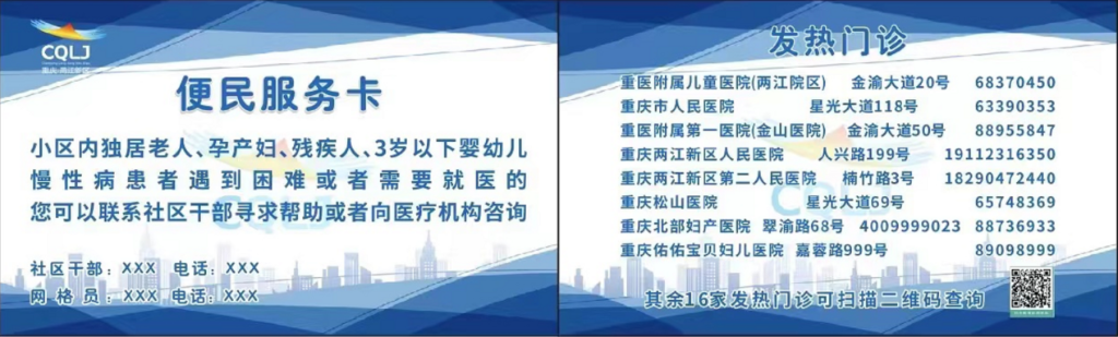 便民服务卡样式。两江新区宣传部供图