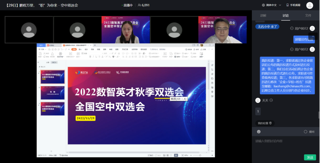 线上双选会。主办方供图