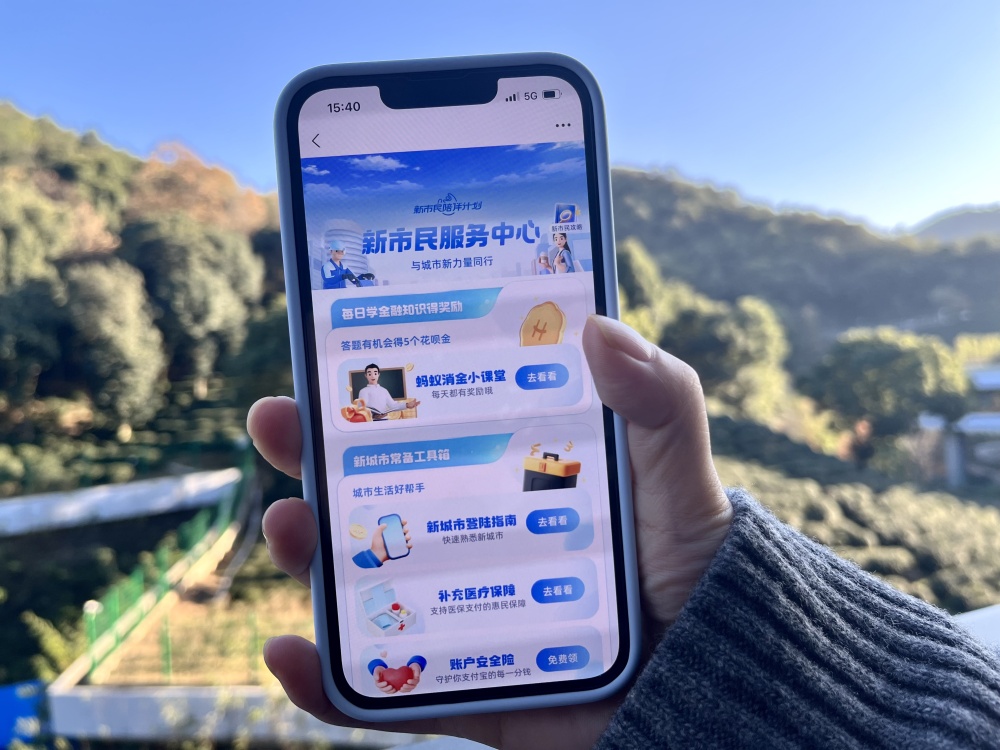 蚂蚁消金上线专区。蚂蚁消金供图
