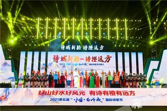 2021第五届“中国·白帝城”国际诗歌节开幕式晚会现场。华龙网-新重庆客户端 李永欢 摄