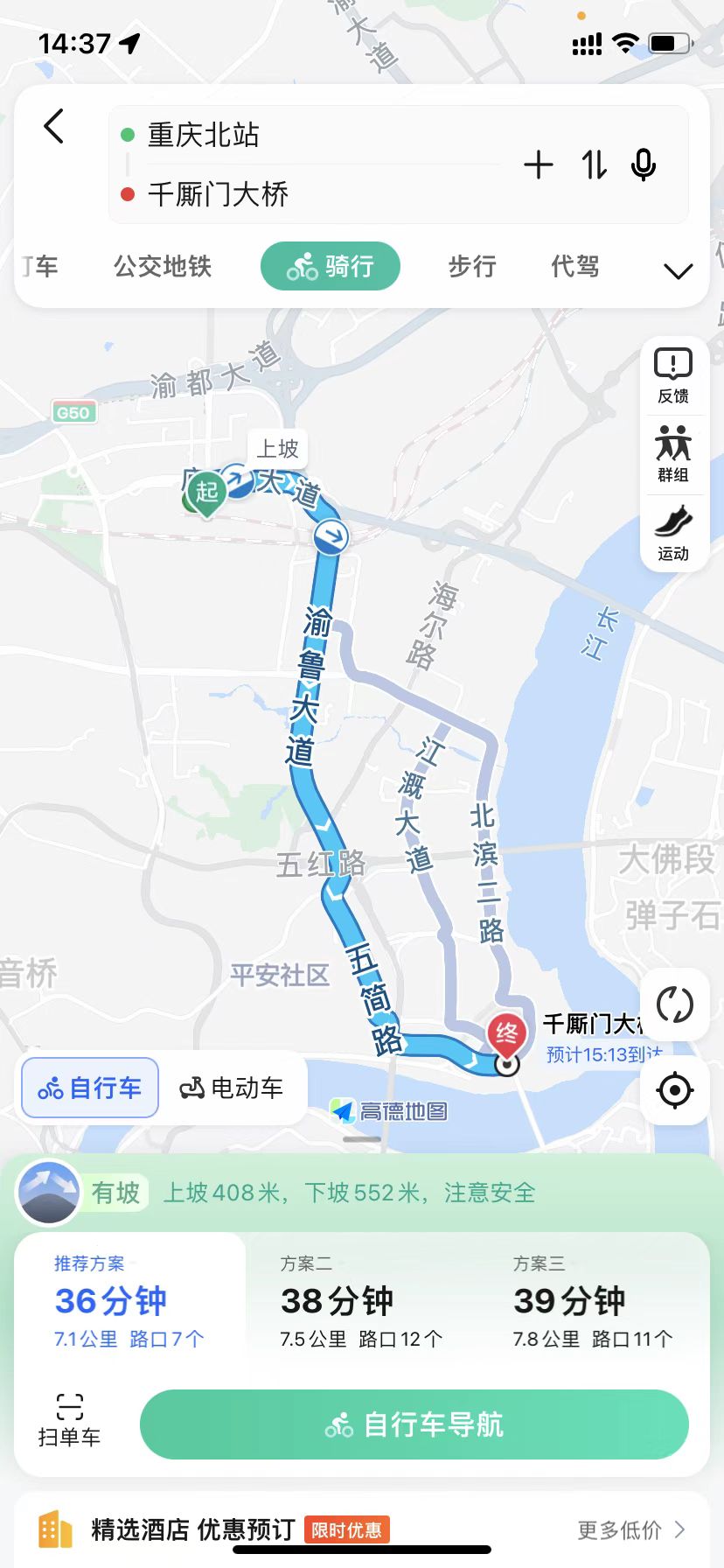 高德地图导航上线“坡路提示”功能。受访者供图