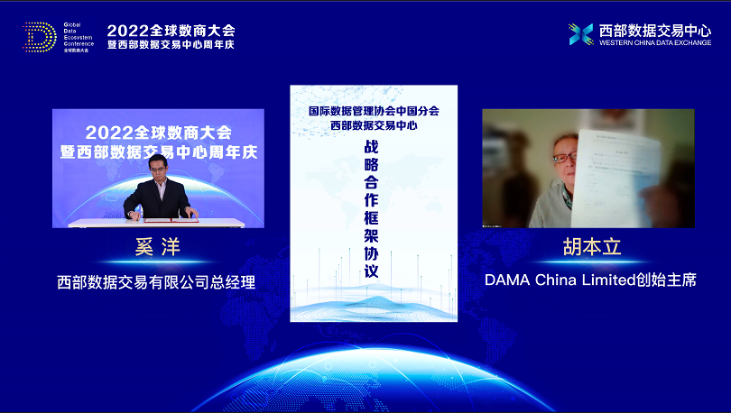 西部数据交易中心与DAMA China Limited签订战略合作协议。西部数据交易中心供图