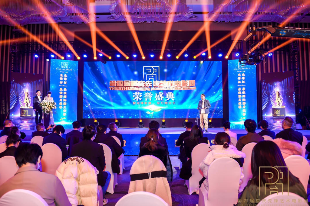 23日晚，第四届重庆先锋艺术电影展荣誉盛典在南岸举行。主办方供图
