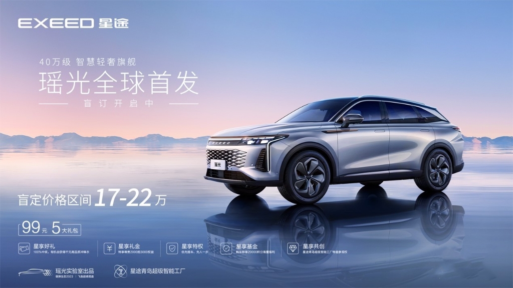 星途瑶光启动盲订17万元起。 星途品牌供图 华龙网发