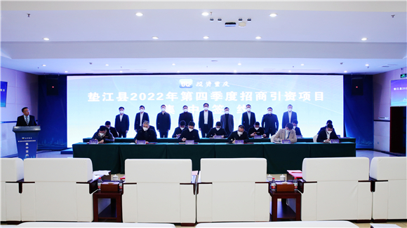 垫江县2022年第四季度招商引资项目集中签约。通讯员 向晓秋 摄