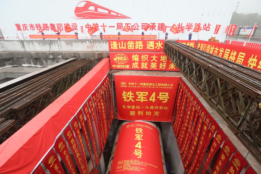 重庆轨道交通15号线二期首台盾构始发。受访者供图