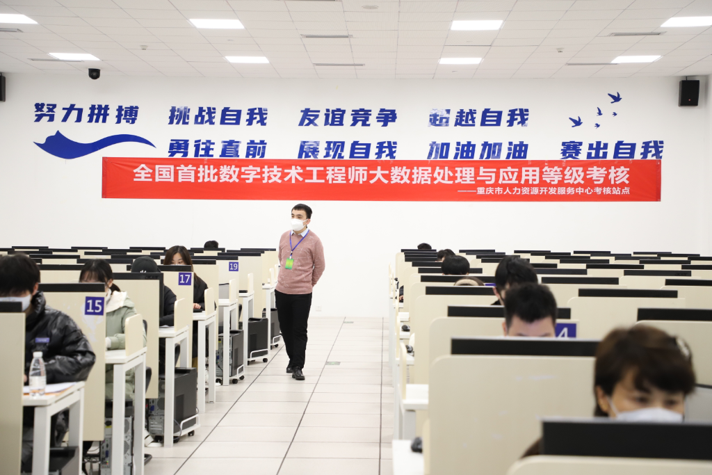 重庆开展全国首批数字技术工程师评价考核。重庆市人力社保局 供图