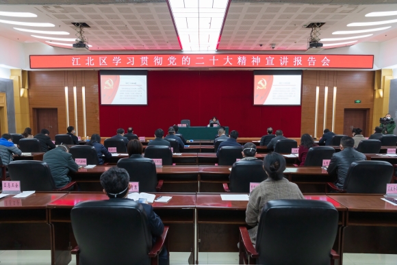 江北区举行学习贯彻党的二十大精神宣讲报告会。林豪摄