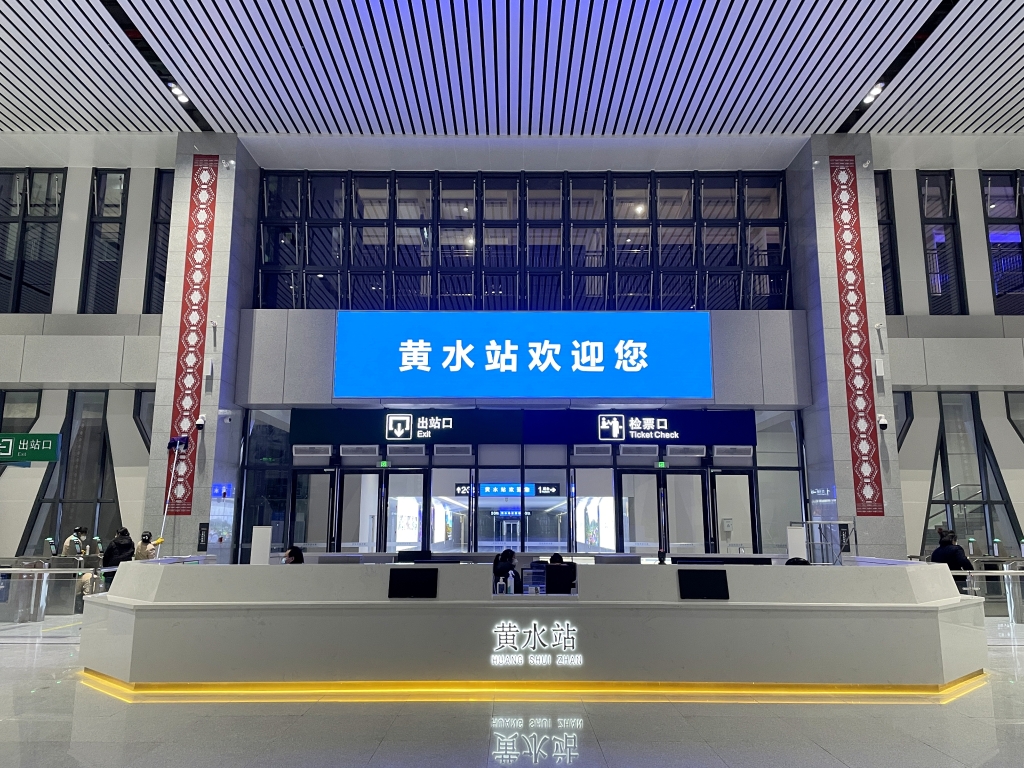 黄水站12月31日起开门迎客。铁路部门供图