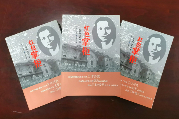 庞国翔  刘恒林创作的长篇纪实文学《红色掌柜》