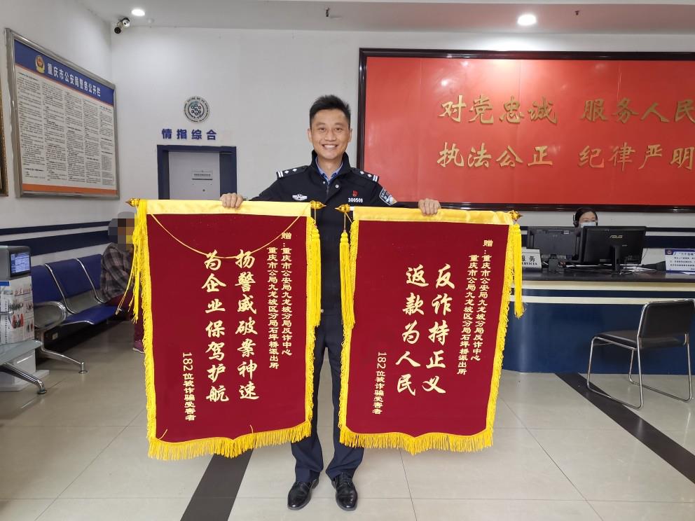 办案民警收到电商平台与受害人送来的锦旗。重庆九龙坡警方供图