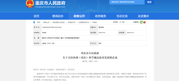 重庆市人民政府网截图。  华龙网-新重庆客户端 发