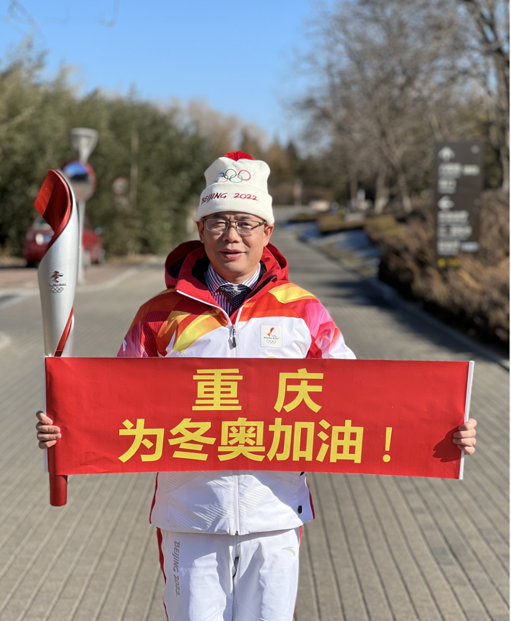 郭述良在北京冬奧公園傳遞圣火。受訪者供圖