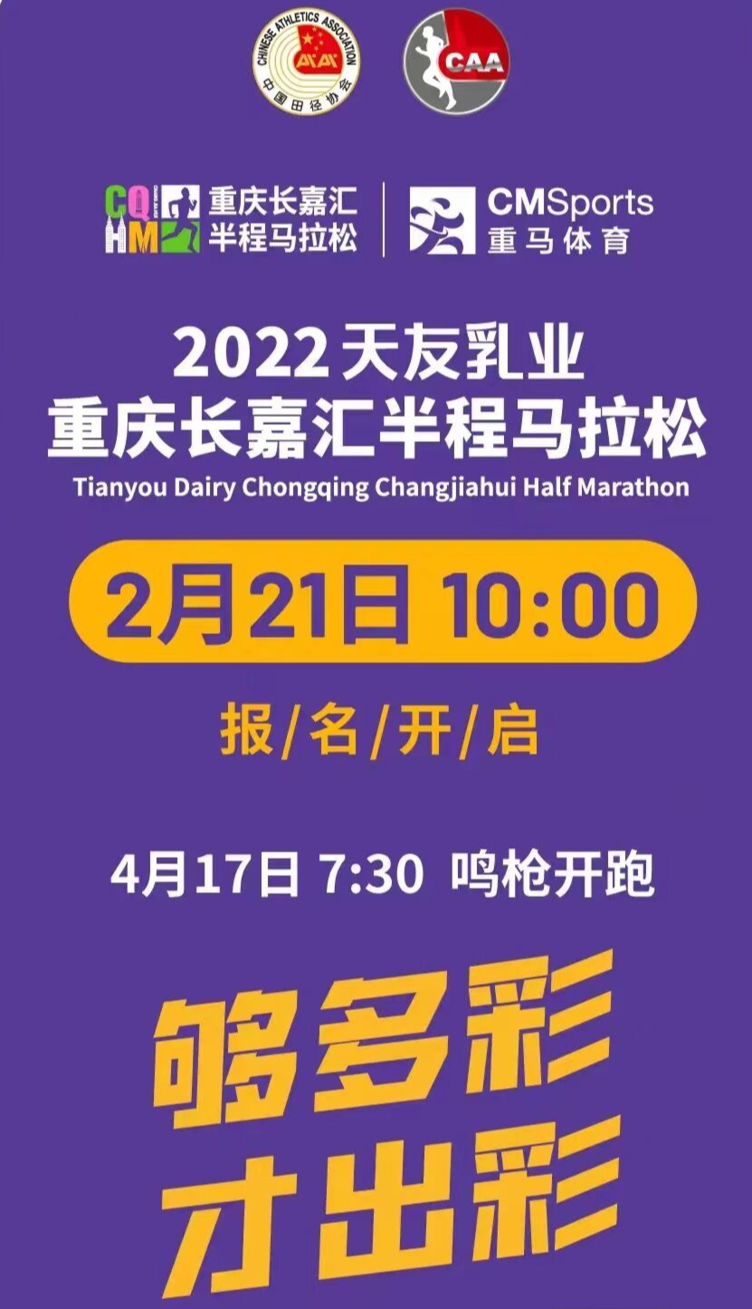 2022重庆长嘉汇半马将于明日10点开启报名。主办方供图 华龙网-新重庆客户端 发