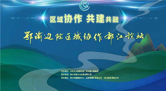 鄂渝边际11个乡镇发布“郁江宣言”。 利川市融媒体中心供图
