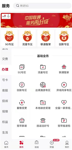 中国联通APP页内截图 重庆联通供图 华龙网发