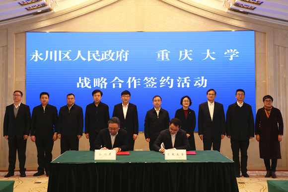 永川区人民政府与重庆大学签约现场。通讯员 袁卿予 摄