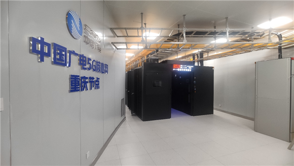 中国广电5G核心网重庆节点机房 中国广电供图 华龙网发