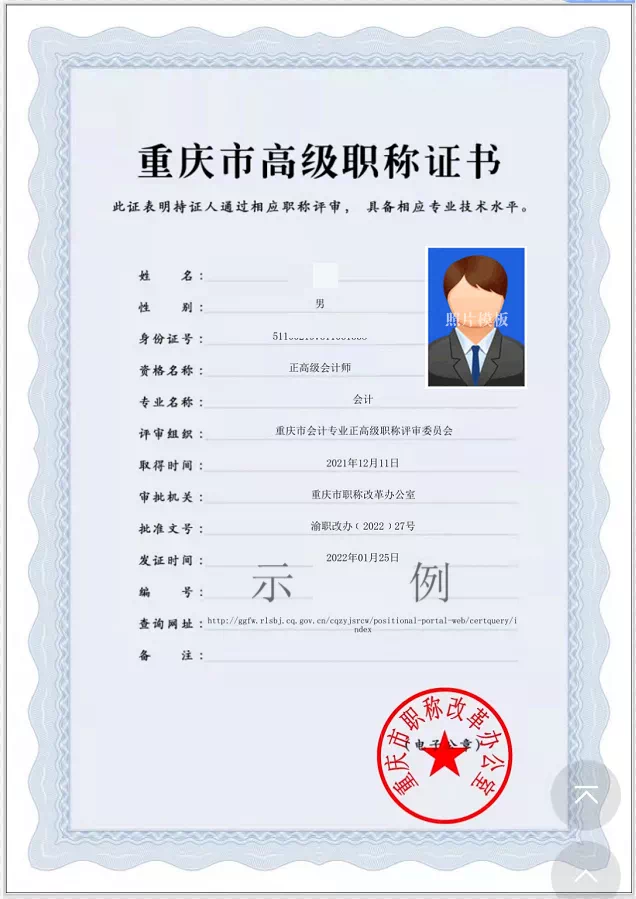 重庆首批职称电子证书上线领取步骤进来看