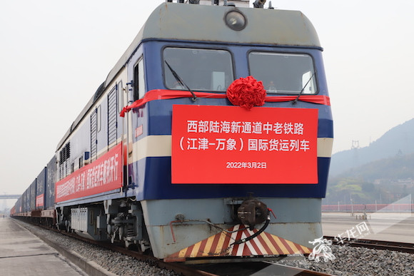 中老铁路（江津-万象）国际货运列车首发  华龙网-新重庆客户端记者 岳芷亦 摄