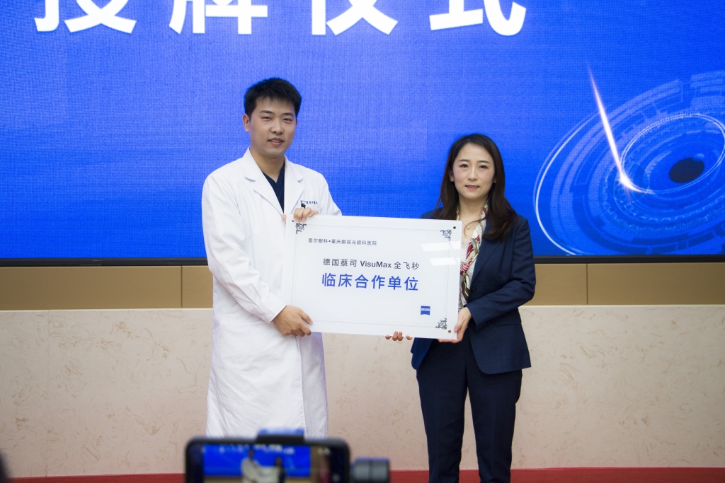 蔡司公司余瓊武經理（右一）向重慶眼視光眼科醫院授予“德國蔡司VisuMax全飛秒臨床合作單位”
